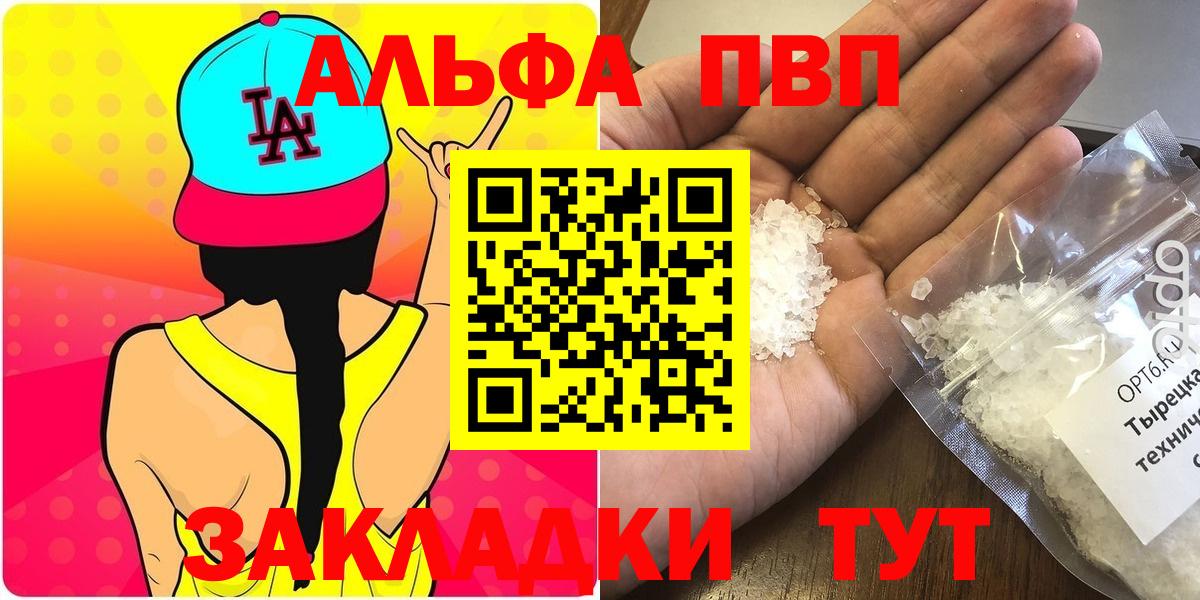 Красноярск  Alpha PVP  продажа наркотиков  Вход с VPN  Альфа ПВП СК  Alfa_PVP Соль 