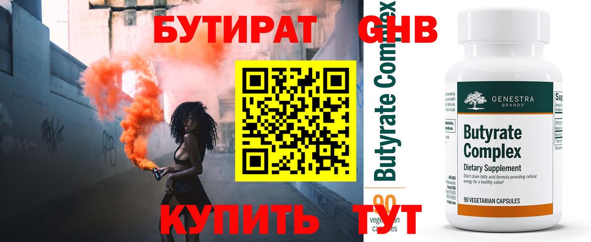 Красноярск  Бутират Butirat  БУТИРАТ  Вход с VPN 