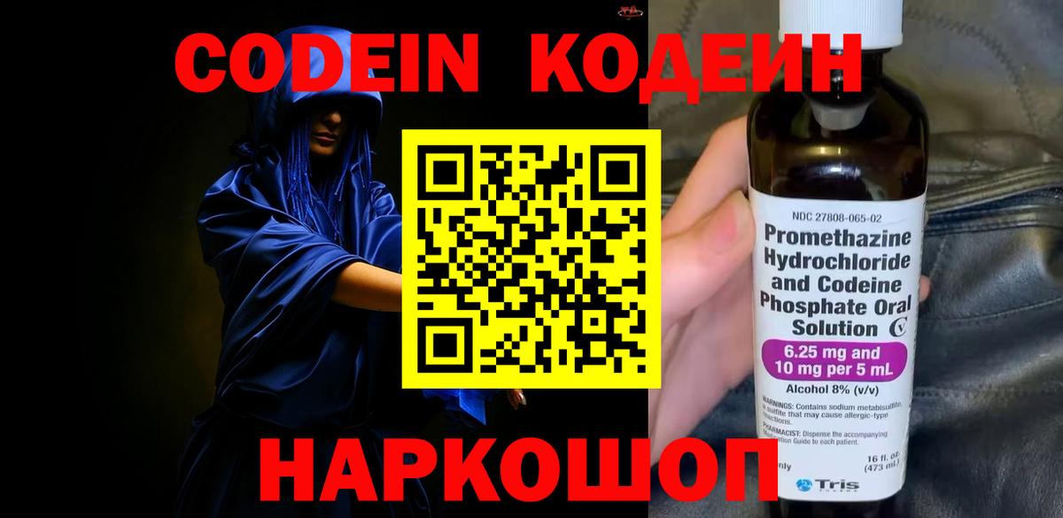 Кодеиновый сироп Lean напиток Lean (лин)  Вход с VPN  Кодеин Purple Drank  Красноярск 