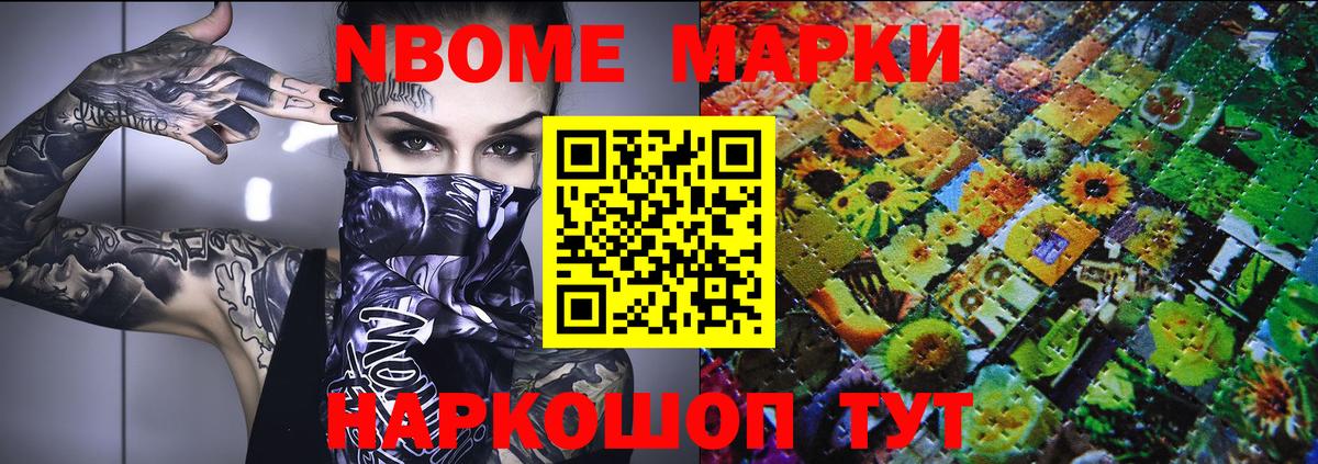 Марки NBOMe 1,5мг Красноярск